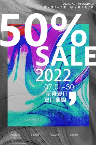 网赚夏日灰色渐变磨砂质感夏季促销广告