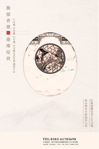 中式房地产海报展板