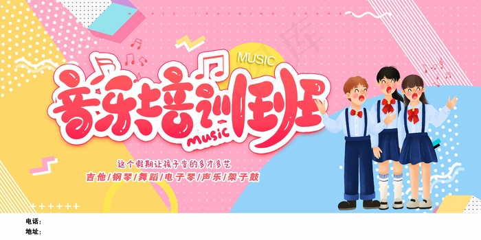 音乐培训班 音乐培训班招生psd模版下载