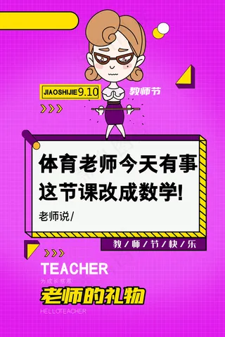 时尚唯美清新教师节海报