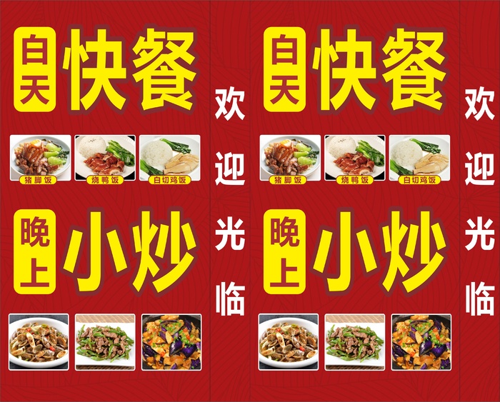 白天快餐晚上小炒灯箱cdr矢量模版下载