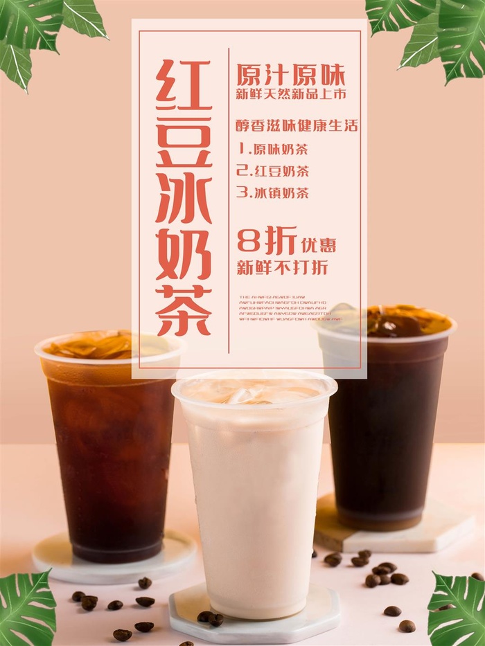 奶茶店下午茶奶茶红豆奶茶简约唯美蓝色海报