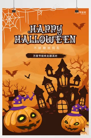 卡通万圣节狂欢宣传海报