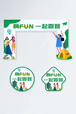 绿色户外露营野营活动门头地贴