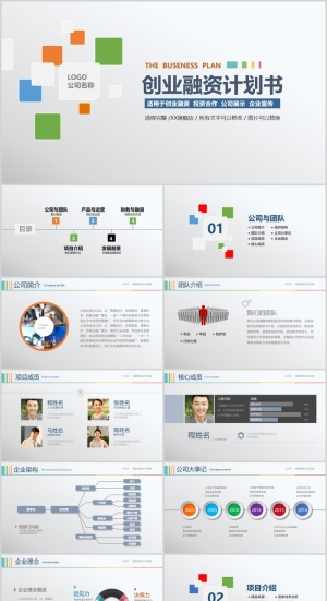 创业融资计划书PPT模板预览图