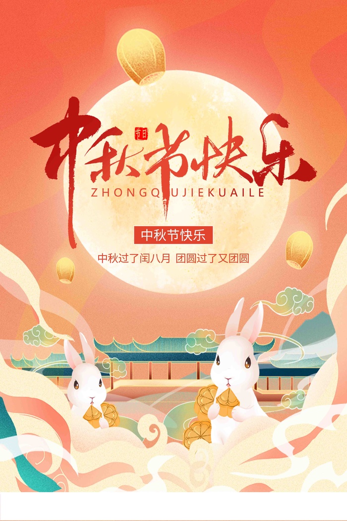 中秋促销海报psd模版下载