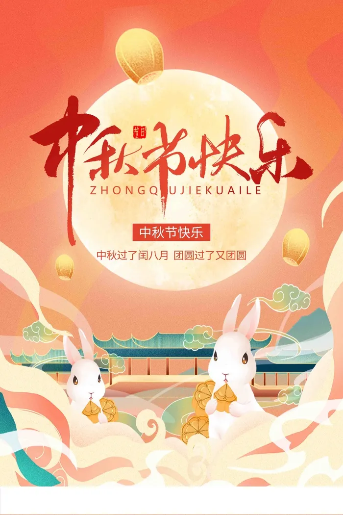 中秋促销海报psd模版下载