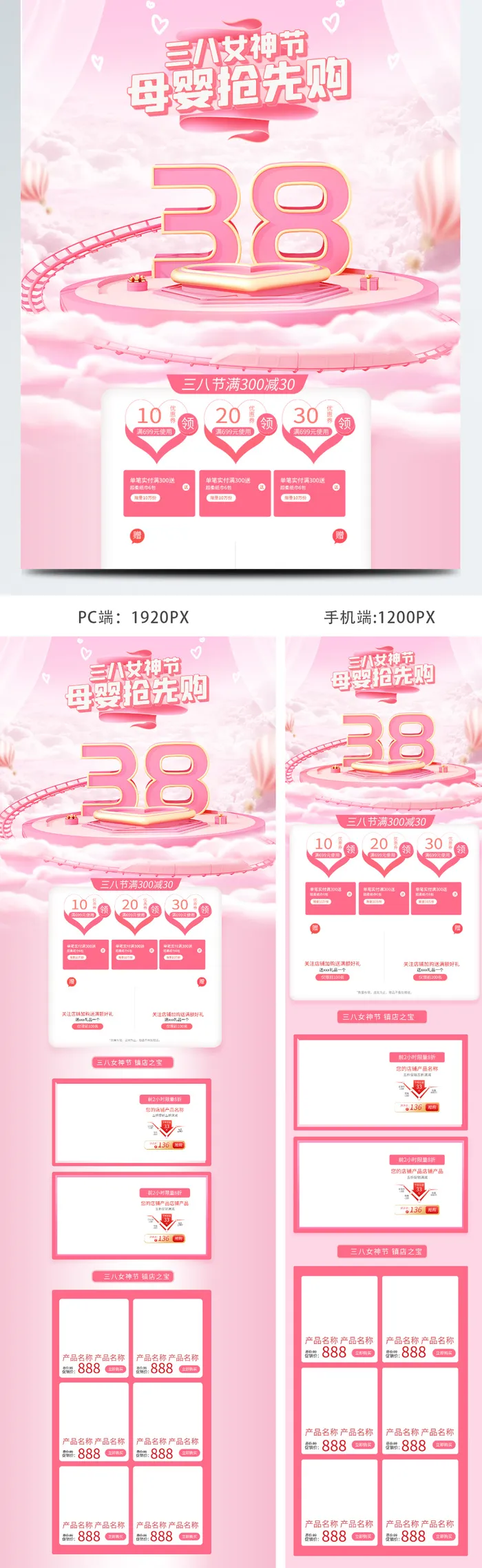 电商淘宝38妇女节三八女神节情人节首页