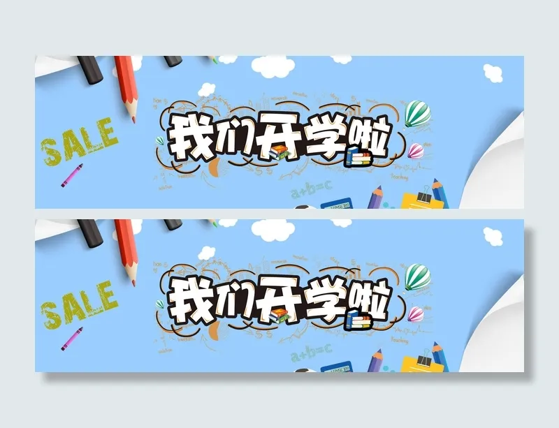 我们开学了开学季简约风蓝色海报psd模版下载