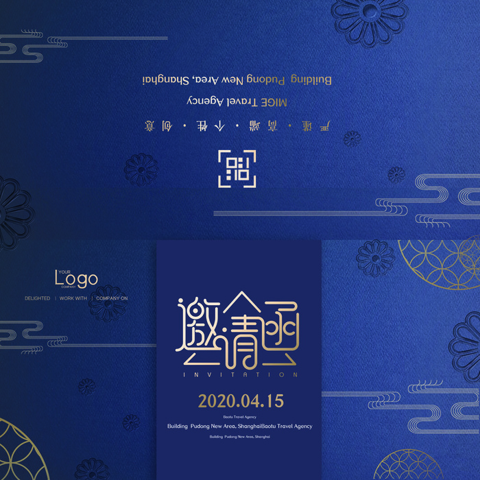 邀请函请柬请帖模板科技中国风折页企业年会晚会婚礼psd设计素材