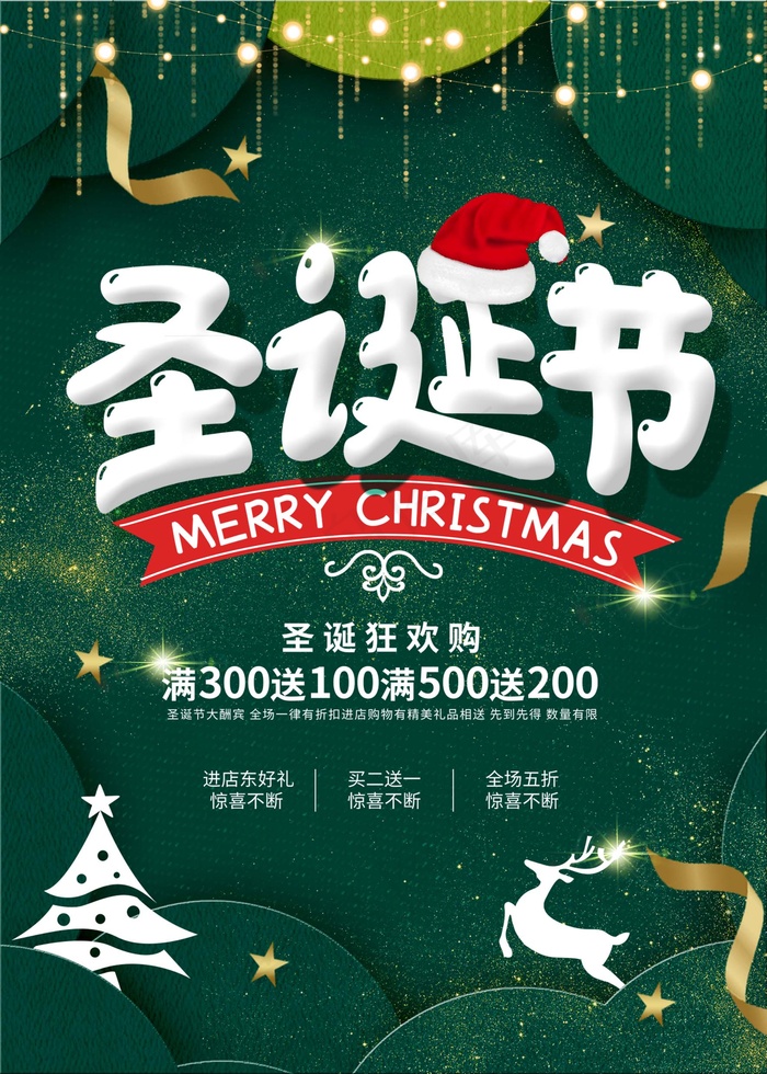 圣诞节 圣诞节海报(undefinedxundefined)psd模版下载