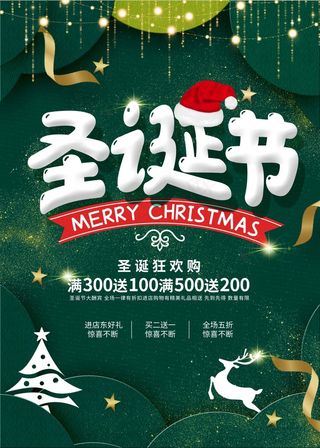 圣诞节 圣诞节海报
