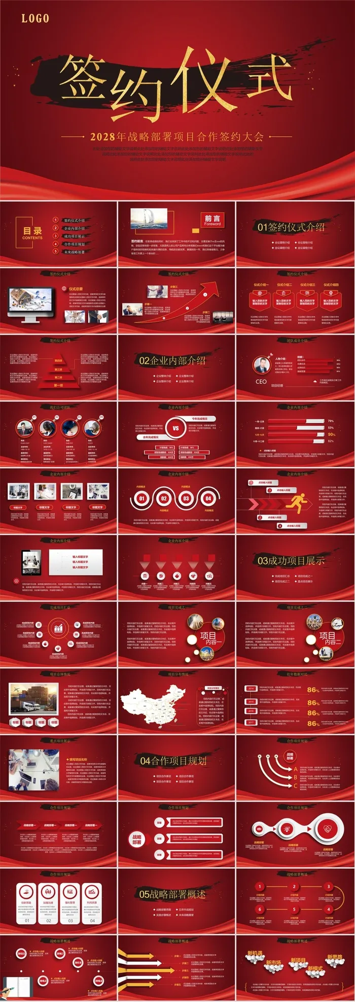 启动签约仪式PPT模板ppt模版