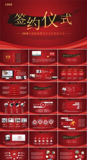 启动签约仪式PPT模板ppt模版预览图