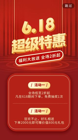 淘宝天猫京东电商618年中大促H5海报手机启动页PSD设计素材