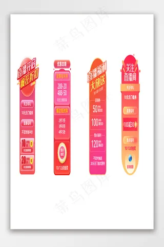 女装直美妆家居直播大促弹窗胶囊图活动标签