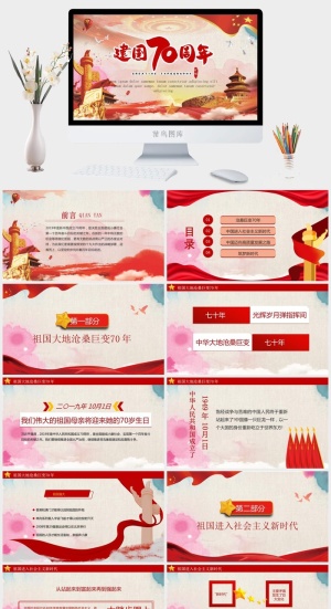 党国70周年PPT红色背景模板预览图