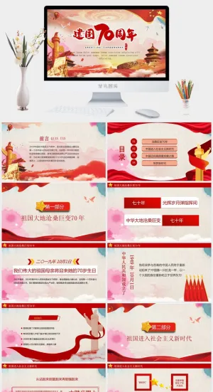 党国70周年PPT红色背景模板预览图