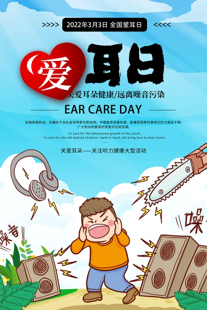 简约国际全国爱耳日保护听力健康医疗公益展板海报素材设计模板psd模版下载