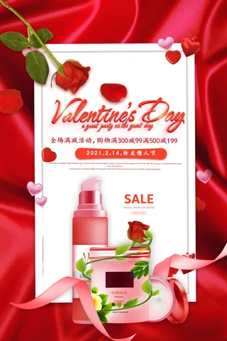 情人节海报-唯美浪漫2月14日情人节商超店铺活动促销宣传海报PSD模板素材