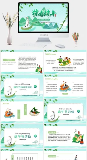 端午节活动宣传高清PPT预览图
