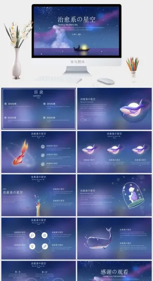 宫崎骏紫色星空治愈系ppt模板预览图