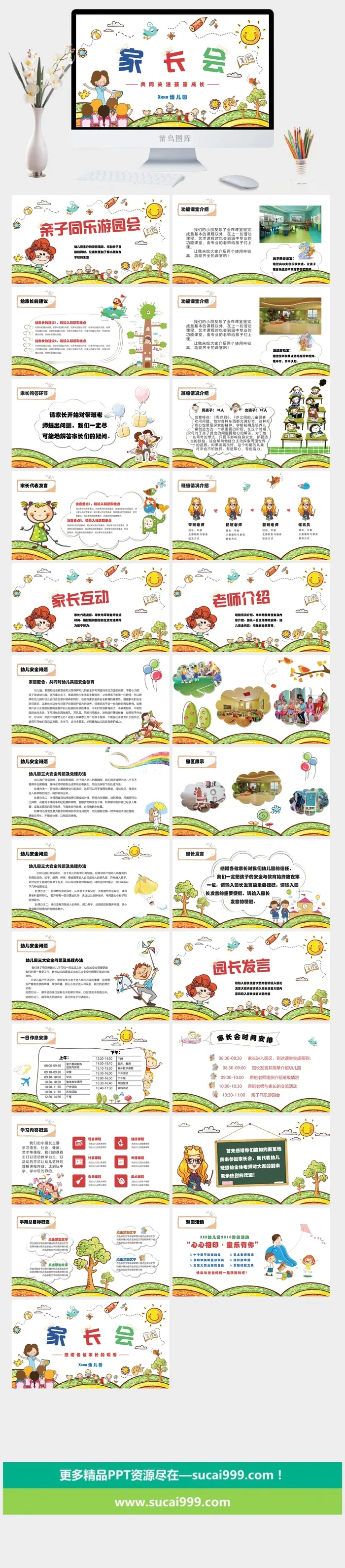 幼儿园家长会 高清 可修改 PPT 