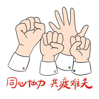 防疫 疫情 病毒