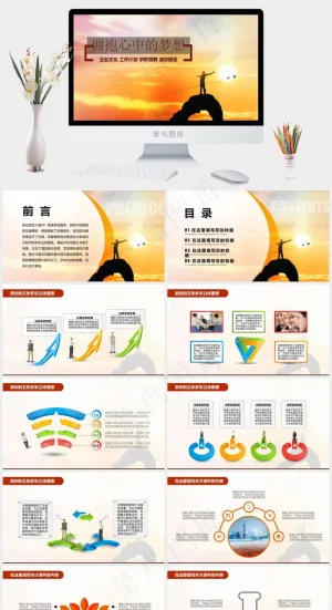 商务企业文化总结汇报类PPT模板预览图