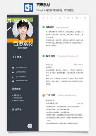 大学生应届毕业生求职面试简历模板简约高端大气