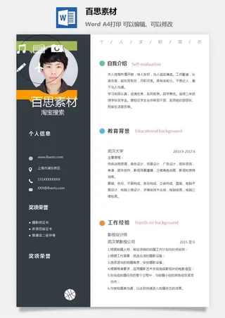 大学生应届毕业生求职面试简历模板简约高端大气