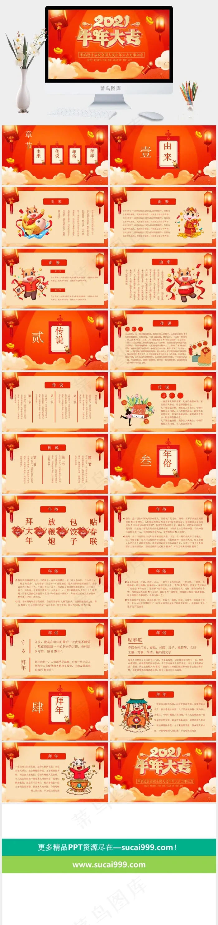 红色营销中国风PPT模板