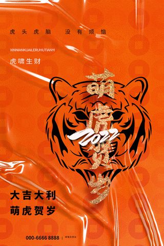 大气创意时尚潮流虎年春节新年节日海报