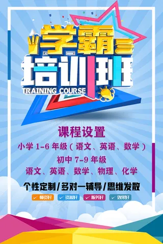 时尚清爽培训班暑假招生海报