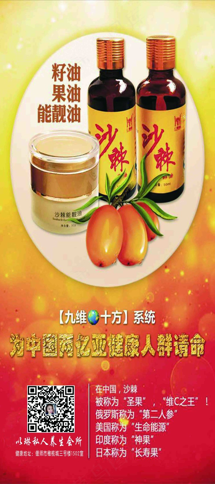 美味沙棘酱产品展销会海报展架图片psd模版下载