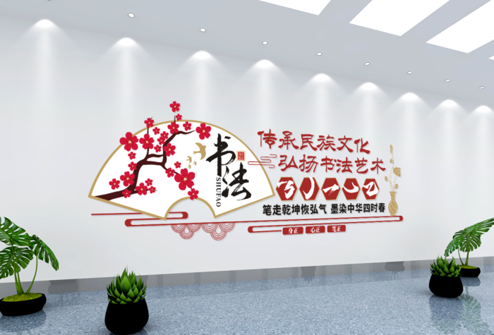 校园文化墙书法室文化墙cdr矢量模版下载