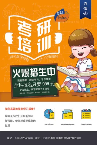 孩子考研培训招生海报PSD素材