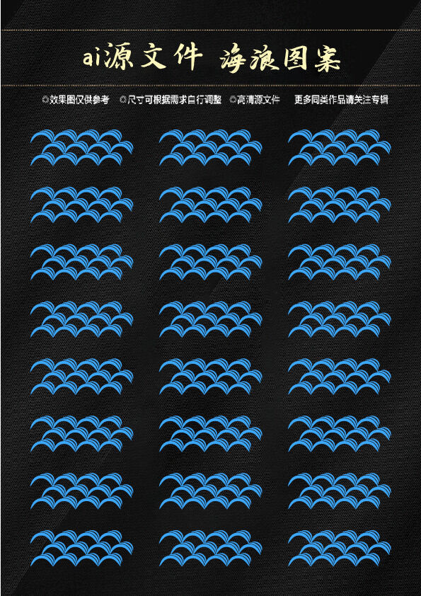 海浪ai矢量模版下载