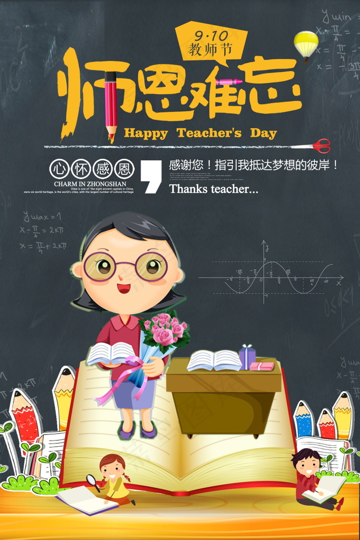 教师节节日快乐 