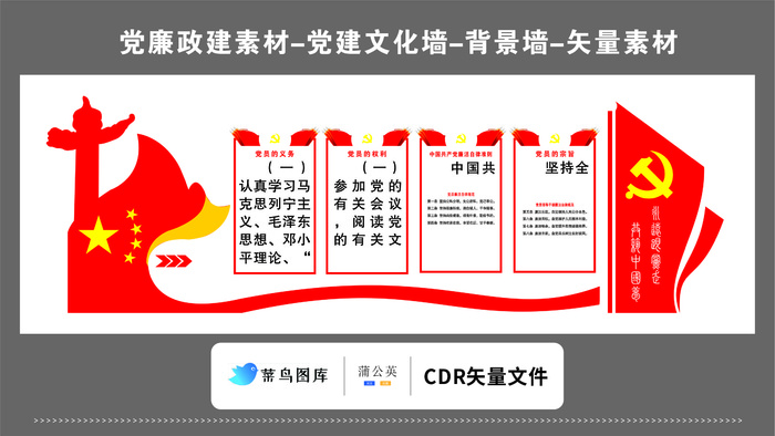 党建文化墙党建素材CDR预览图共筑中国梦五星党旗党徽华表