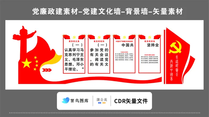 党建文化墙党建素材CDR预览图共筑中国梦五星党旗党徽华表cdr矢量模版下载