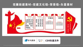 党建文化墙党建素材CDR预览图共筑中国梦五星党旗党徽华表