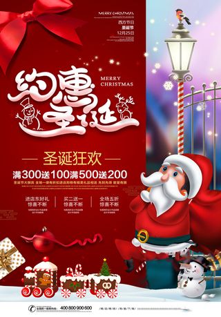 圣诞节海报圣诞狂欢优惠大酬宾