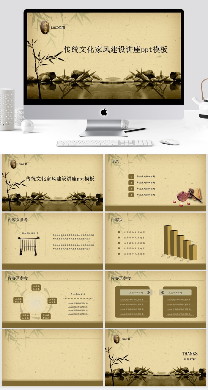 中国风清新通用PPT模板