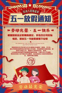 五一劳动节海报  