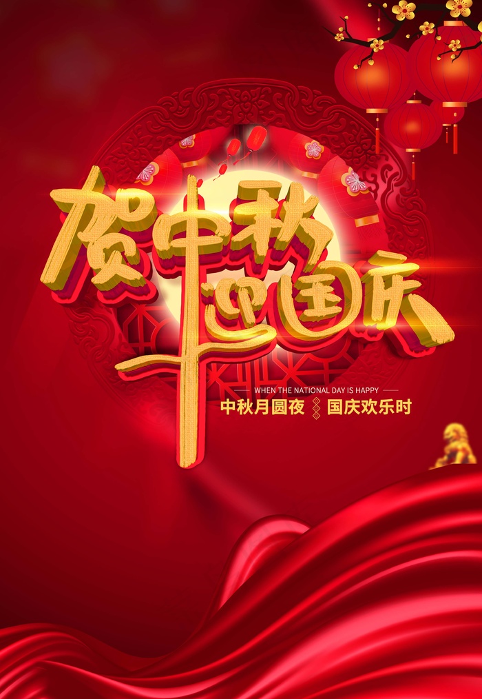 中秋 中秋节 中秋节海报