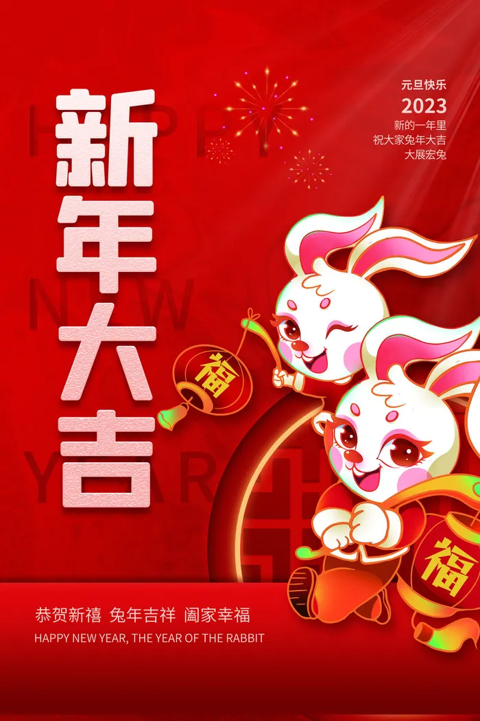 兔年春节活动促销海报psd模版下载