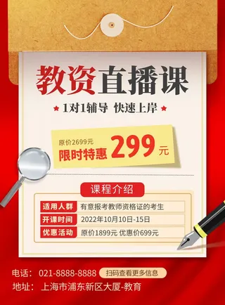 培训学校宣传海报