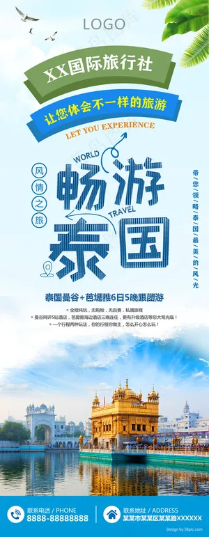 旅游度假休闲休息宣传海报