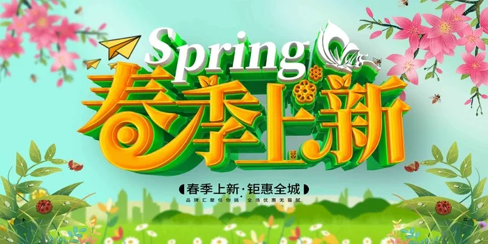 绿黄配色简洁风春季上新宣传展板psd模版下载